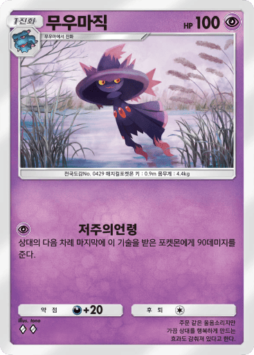 무우마직